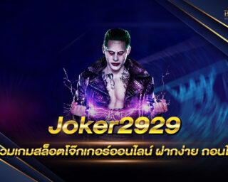 Joker2929