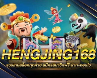 HENGJING168 แหล่งรวมเกมส์สล็อตออนไลน์ที่ใหญ่ที่สุด แจกเงินรางวัลโบนัสแจ็คพอตต่างๆมากมายและโปรโมชั่นอีกมากมายเพียงเป็นสมาชิกกับเราเท่านั้น