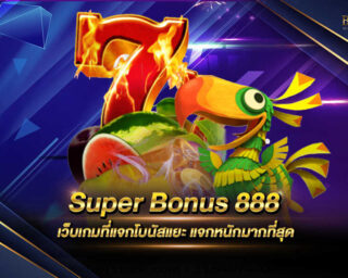 Super Bonus888 เว็บเกมออนไลน์ที่ดีที่สุด มีเกมให้เลือกเล่นมากมายกว่า 2000 เกม แจกโบนัสสุดพิเศษและโปรโมชั่นอีกมากมาย ทดลองเล่นฟรี