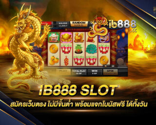 IB888 SLOT เว็บเกมสล็อตออนไลน์ที่มาพร้อมกับระบบรักษาความปลอดภัย 100% แจกรางวัลมากมายตลอดการเดิมพัน แจกหนัก