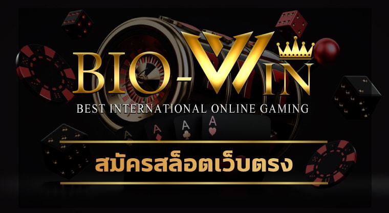 สมัครสล็อตเว็บตรง ทางเข้า bio gaming เกมคาสิโน ฝาก-ถอน true wallet