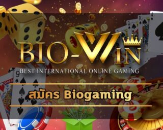 สมัคร Biogaming สล็อตเว็บตรง สมาชิกใหม่ โบนัส100% เครดิตฟรี เกมคาสิโน สล็อตแตกง่าย แตกบ่อย 2022 เว็บสล็อต biobet ทางเข้า สล็อตเว็บใหญ่ PG