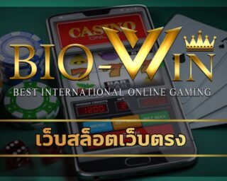 เว็บสล็อตเว็บตรง สมาชิกใหม่ โบนัส 100% เว็บ biobet รวมเกมคาสิโน มาตรฐานสากล ครบวงจร ทางเข้า เกมสล็อต PG โบนัสแตกง่าน ถอนเงินได้จริง