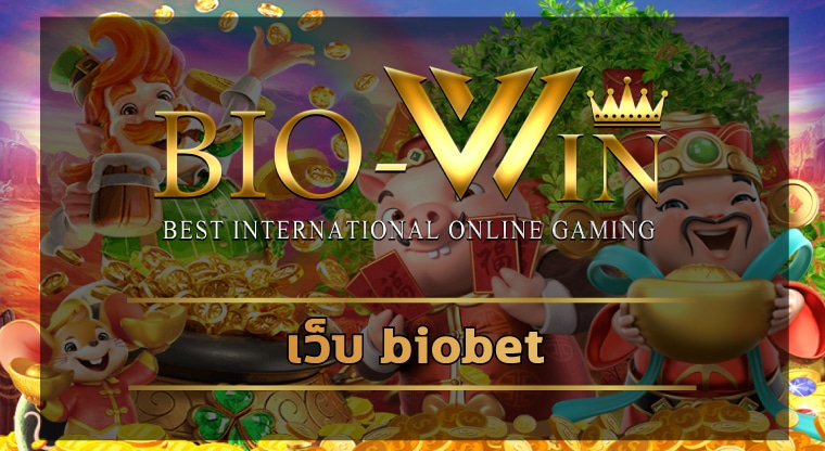 เว็บ biobet บริการครบ เล่นผ่านมือถือ 24ชม รวมสล็อต ทุกค่าย ถอนได้จริง 