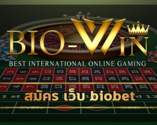 สมัคร เว็บ biobet