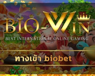 ทางเข้า biobet คาสิโนออนไลน์ เว็บตรง มาตรฐานสากล เว็บสล็อต ไม่ล๊อคยูสเซอร์ โบนัสแตกหนัก ถอนเงินได้จริง โปรโมชั่น สุดร้อนแรง เอาใจสายปั่น