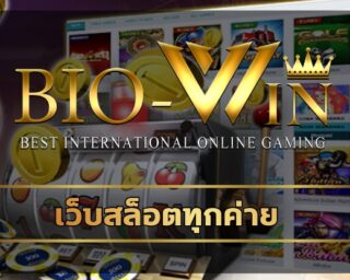 เว็บสล็อตทุกค่าย เดิมพัน ไม่มีขั้นต่ำ 24 ชั่วโมง พนันออนไลน์ แทงบอล บาคาร่า เกมสล็อต ทางเข้า bio gamming คาสิโนมาตรฐาน เล่นได้อย่างอิสระ