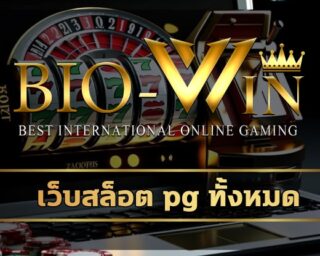 เว็บสล็อต pg ทั้งหมด เข้าสู่ระบบ คาสิโนออนไลน์ เล่นผ่านมือถือ เดิมพัน เกม PG SLOT ระบบ ทันสมัย รวดเร็ว รองรับ วอเลท โบนัสแตกหนัก ถอนไม่จำกัด