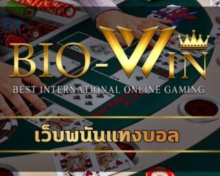 เว็บพนันแทงบอล รวมฟุตบอลลีกดังทั่วโลก สมาชิกดูบอลฟรี สมัคร bio gamming โปรโมชั่น สมาชิกใหม่ รับโบนัส 100% ฝาก-ถอน วอเลท ไม่มีขั้นต่ำ 24ชม