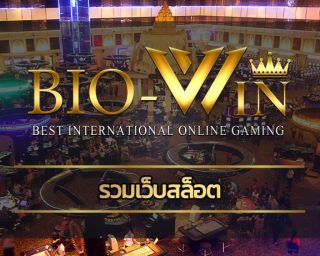 รวมเว็บสล็อต คนนิยมเล่นมากที่สุดในประเทศไทย สมัคร bio gamming คาสิโนค่ายดัง เว็บใหญ่ ระบ ออโต้ ฝาก-ถอน ไม่มีขั้นต่ำ รองรับ วอเลท 24ชม.