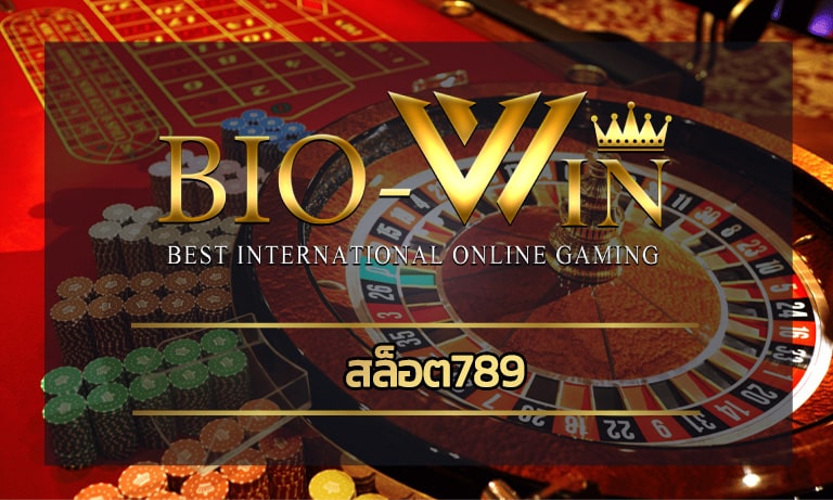 สล็อต789 เว็บใหญ่ เว็บมาแรง ทำกำไรได้จริง สมัคร biobet รับทันที 100%