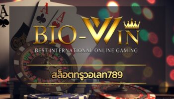 สล็อตทรูวอเลท789 ประสบการณ์การเดิมพันที่ดีที่สุด เกมคาสิโน โปรโมชั่น bio gamming ทางเข้า คาสิโน แตกหนัก โปรโมชั่น คืนยอดเสีย รวมค่ายเกมดัง