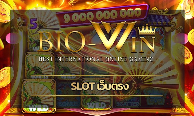 slot เว็บตรง เว็บนอก ให้บริการโดยตรง bio gamming ทางเข้า อัพเดทใหม่