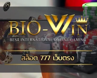 สล็อต 777 เว็บตรง คือเว็บสำหรับการเล่นเกมออนไลน์ที่กำลังได้รับความนิยมในกลุ่มผู้เล่นชาวไทยมากที่สุด เพราะใคร ๆ ก็ชอบการเล่นเกมออนไลน์